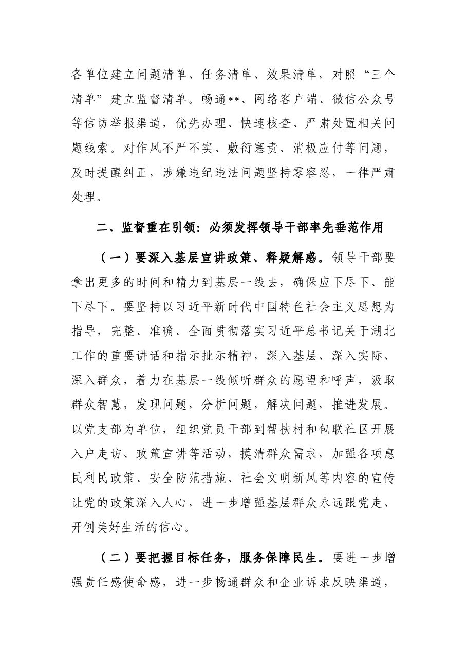 纪委主任在党员干部“下基层、察民情、解民忧、暖民心”实践活动上的讲话.docx,第3页预览