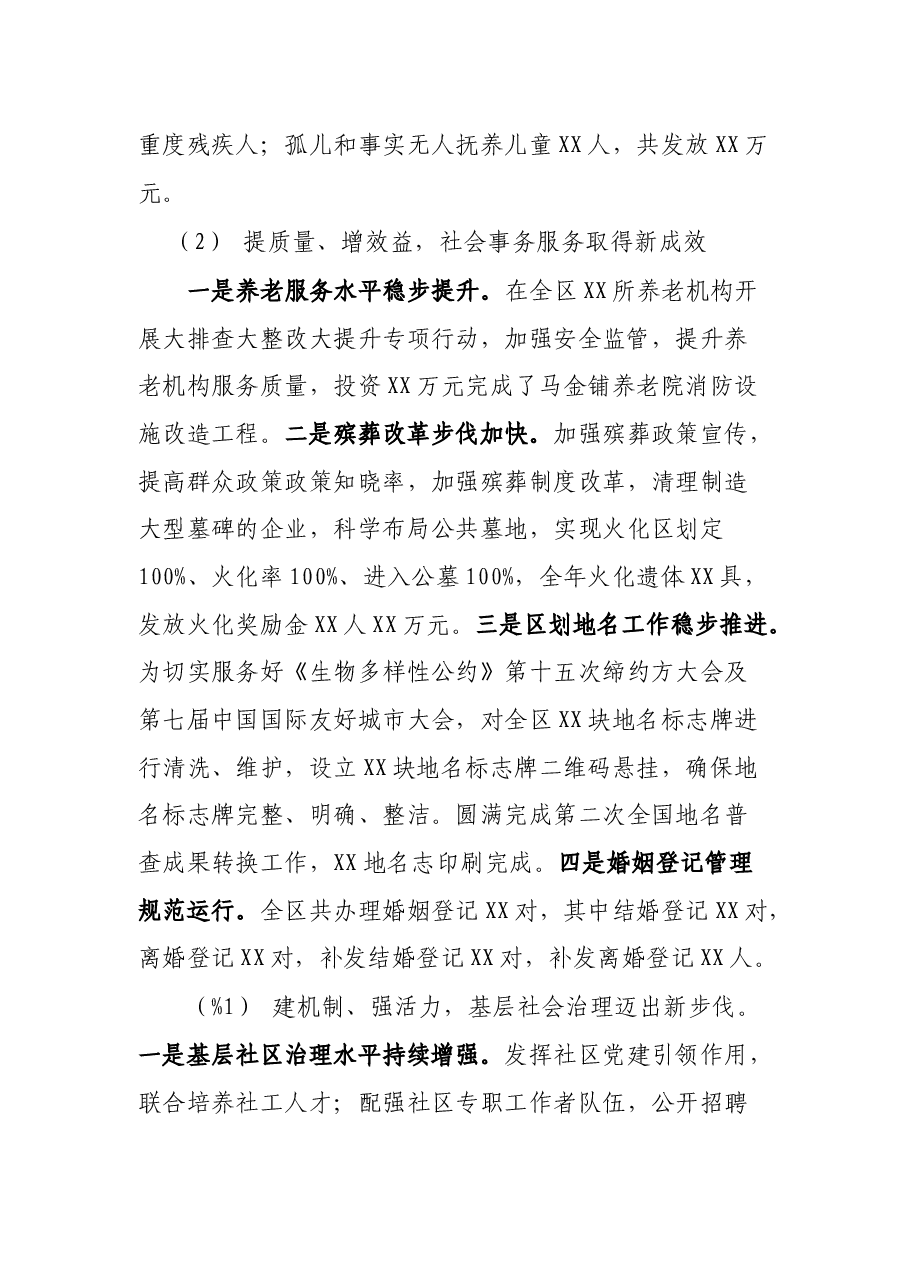 副区长在全区民政工作会议上的讲话提纲.docx,第2页预览