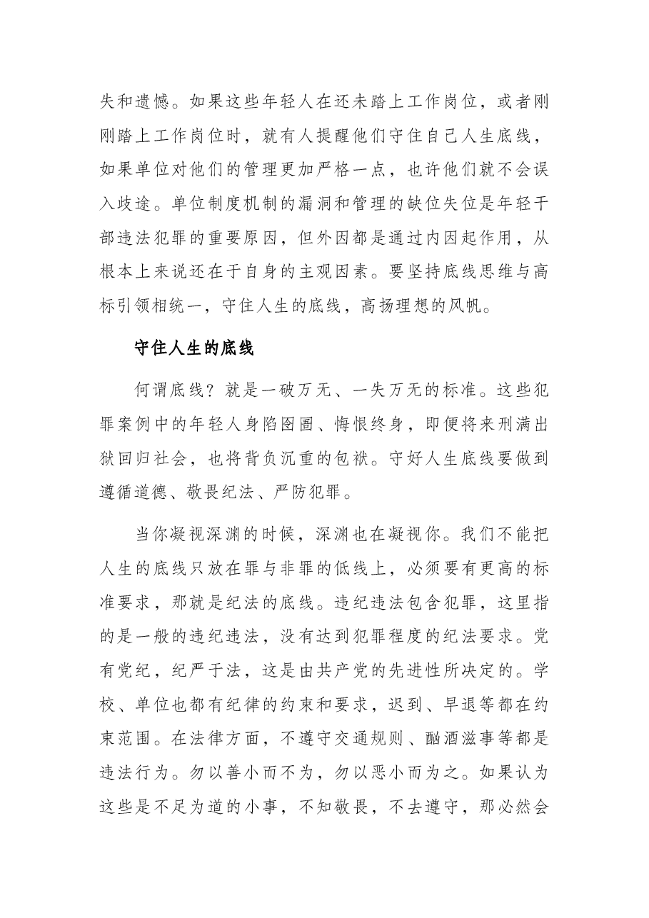 纪委常务副书记在“清风行动•校园计划”启动仪式上的讲话.docx,第2页预览