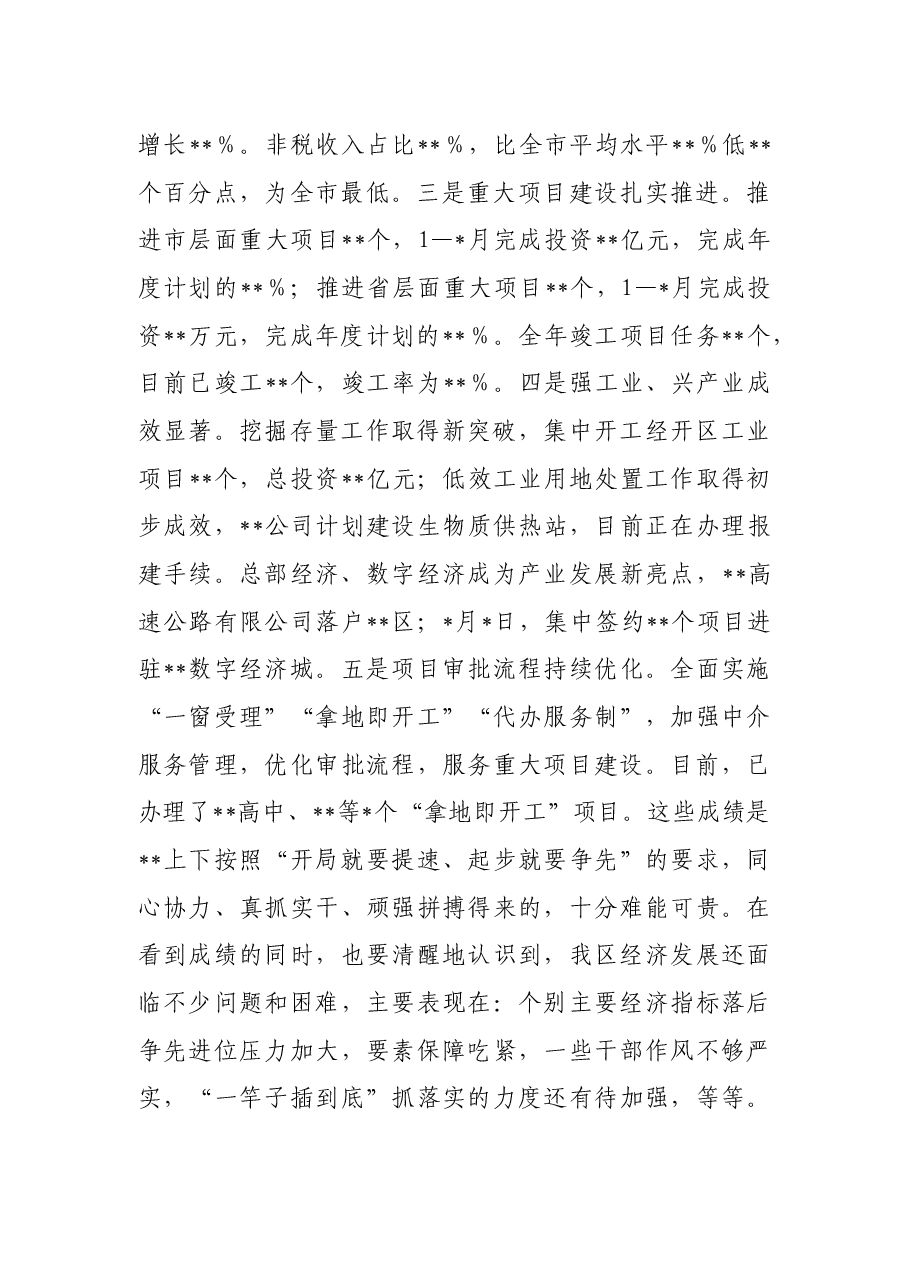 党委书记在经济运行分析调度会议上的讲话.docx,第2页预览
