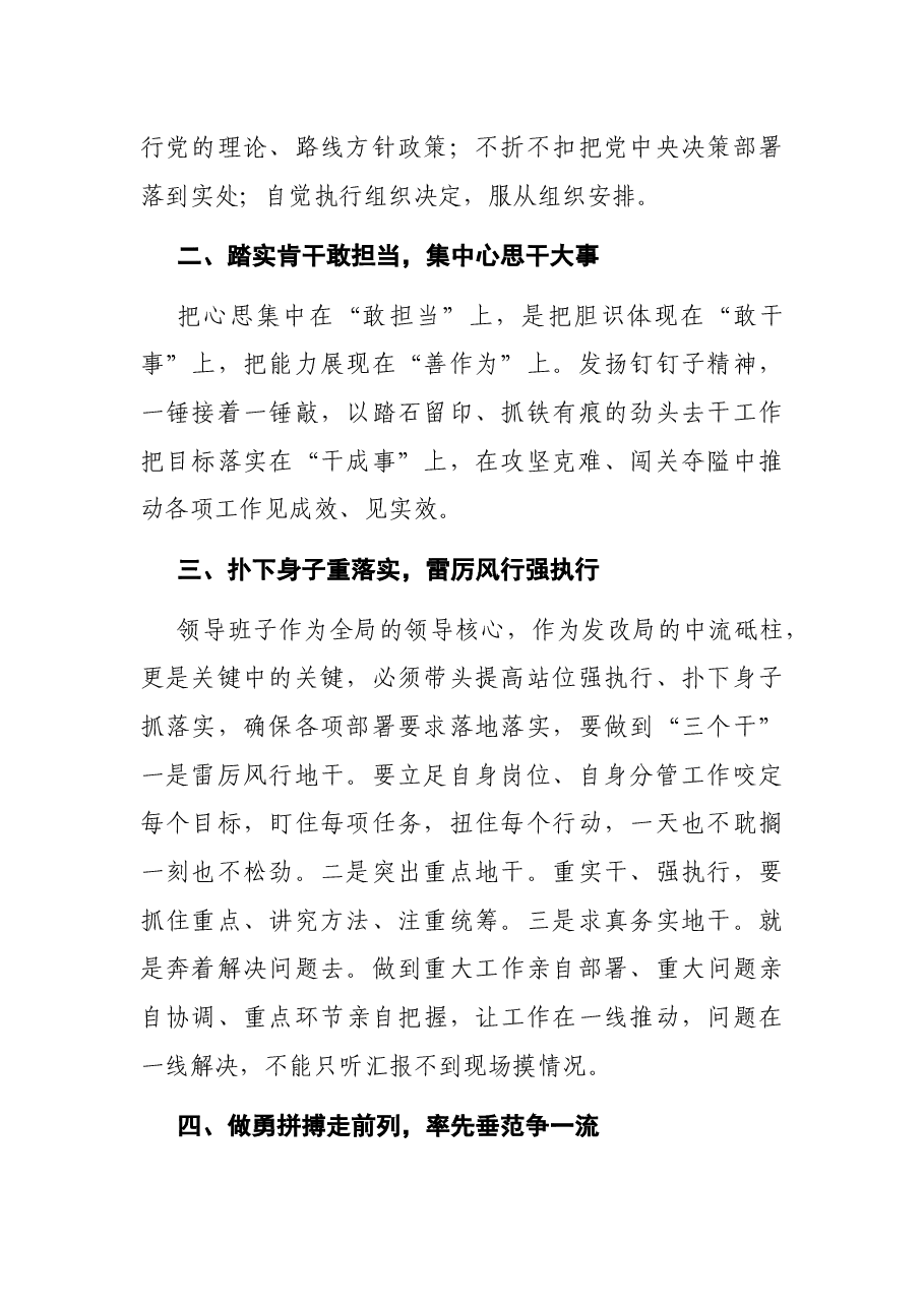 局党组关于组织学习X同志讲话精神情况报告.docx,第2页预览