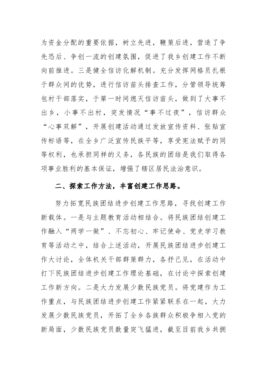 民族团结进步工作经验料.docx,第2页预览