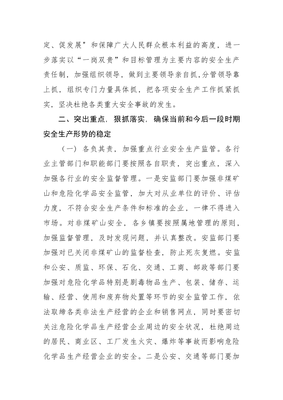 国庆节在全市安全生产工作会议上的讲话.docx，第3页预览
