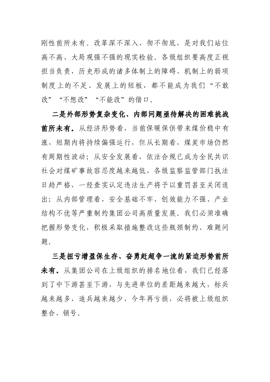 公司党委书记董事长在职工代表大会上的讲话.docx,第3页预览