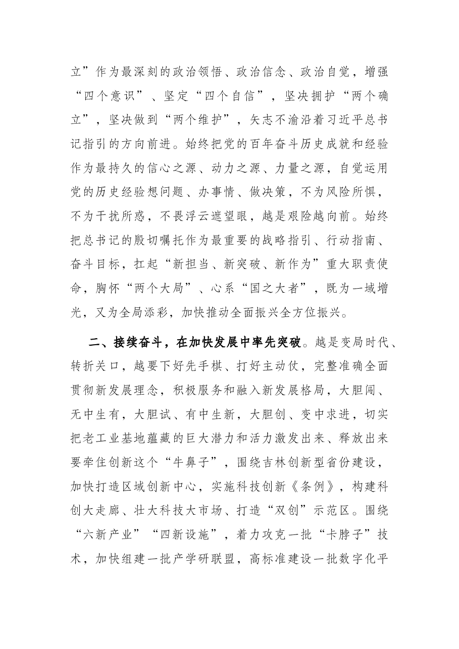 市委书记在X市X届人大一次会议闭幕会上的讲话.docx，第4页预览