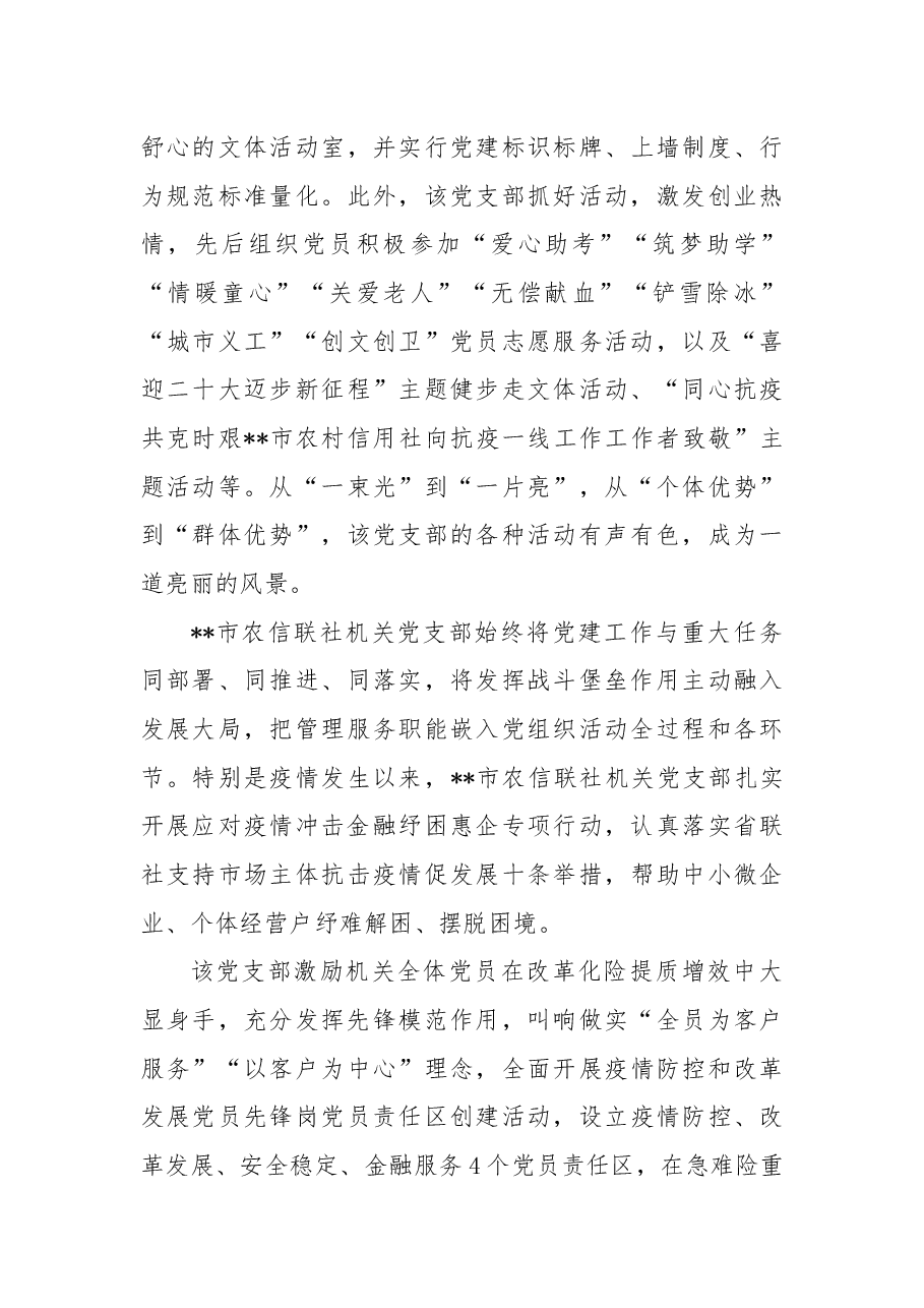 经验交流:建强红色堡垒.docx,第4页预览