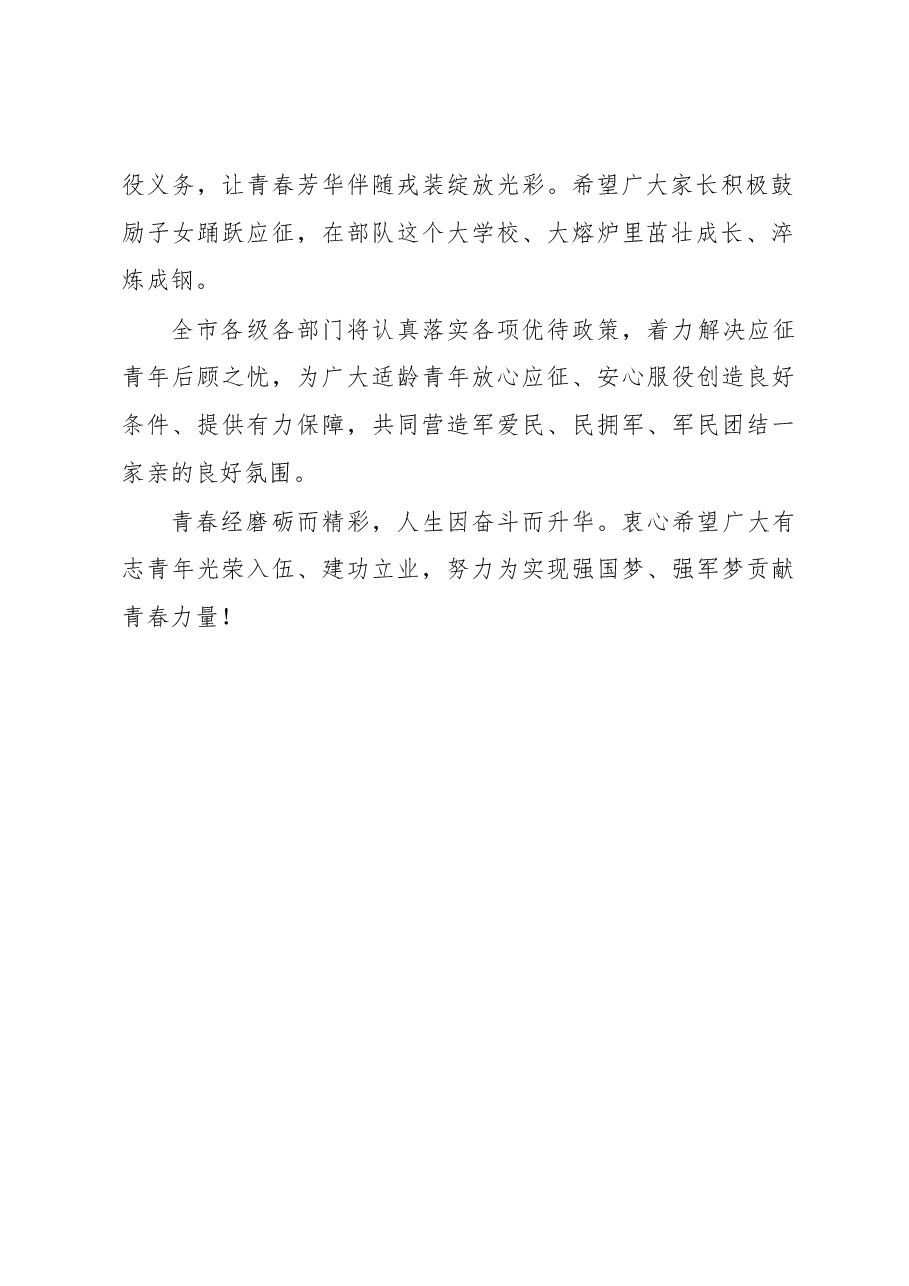 市委副书记、市长在2023年XX市征兵工作广播电视动员讲话.docx,第2页预览