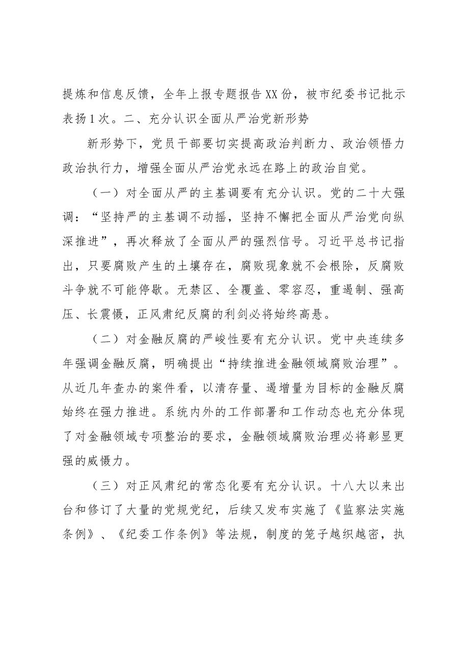 纪委书记在2023年全面从严治党和党风廉政建设工作会议上的讲话.docx,第3页预览
