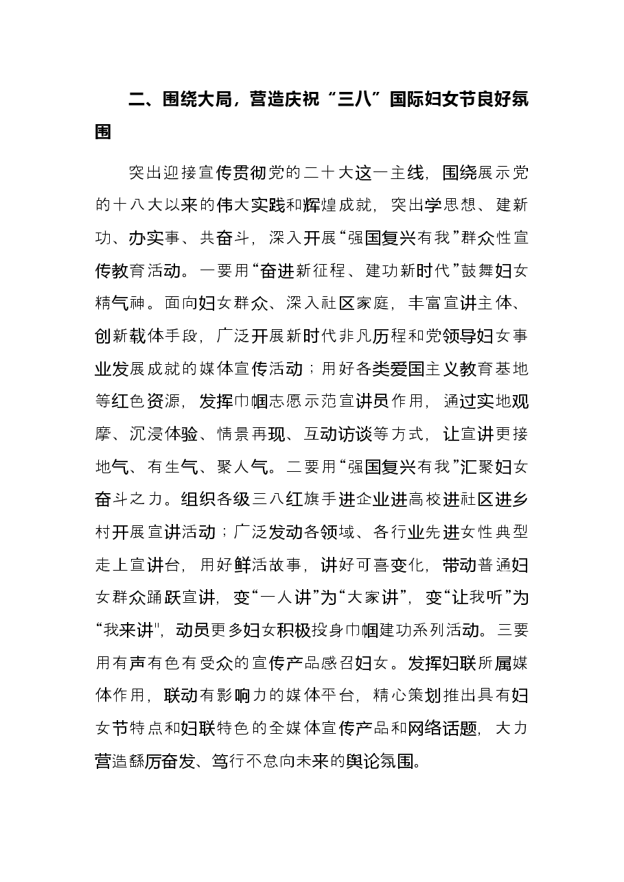 市开展2022年“三八”国际妇女节纪念活动通知.docx,第3页预览