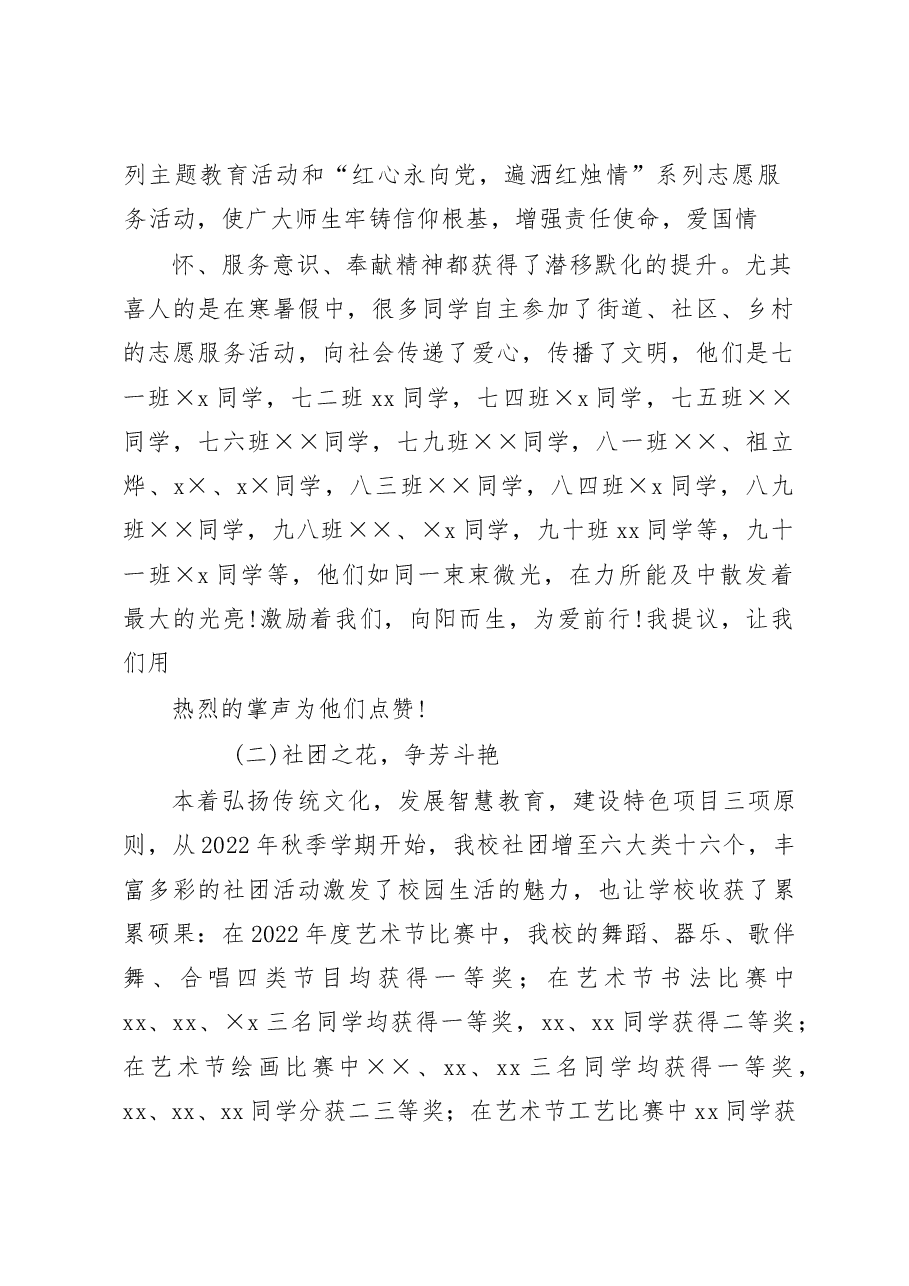 初中校长2023年度春季学期开学典礼校长致辞讲话.docx,第2页预览
