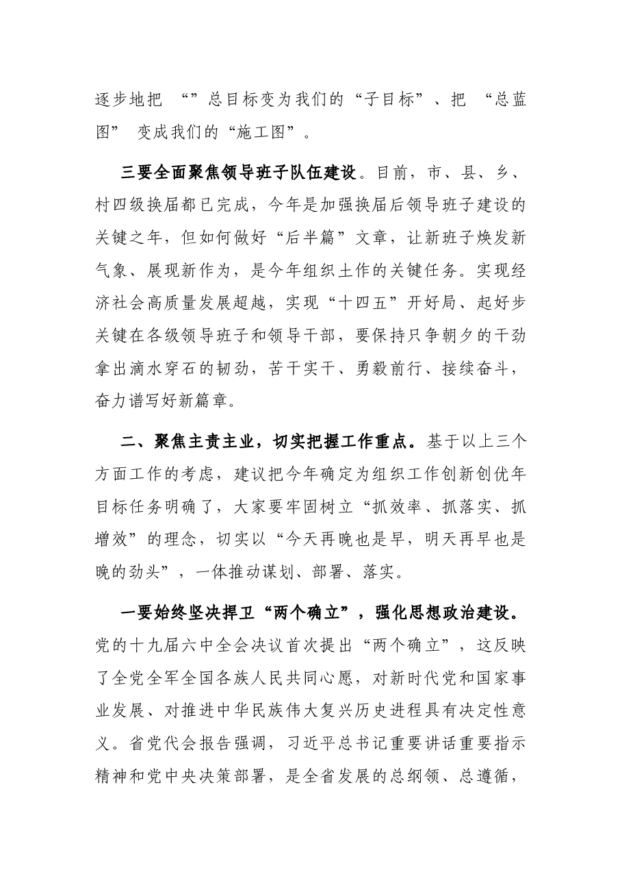 市委书记在2022年全市组织工作会议上的讲话.docx，第3页预览