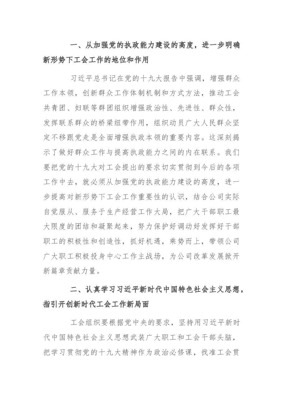 国企书记在工会第四次会员代表大会上的讲话.docx,第3页预览