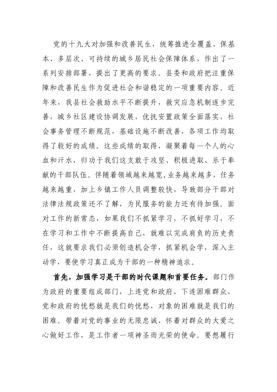X局在系统业务工作培训班开班仪式上的讲话.docx,第2页预览