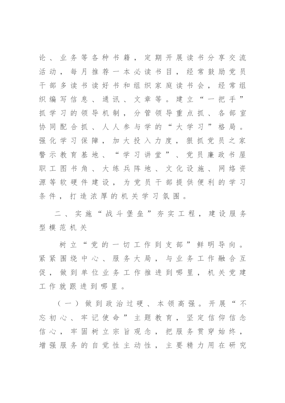 建设模范机关典型经验材料.doc,第3页预览