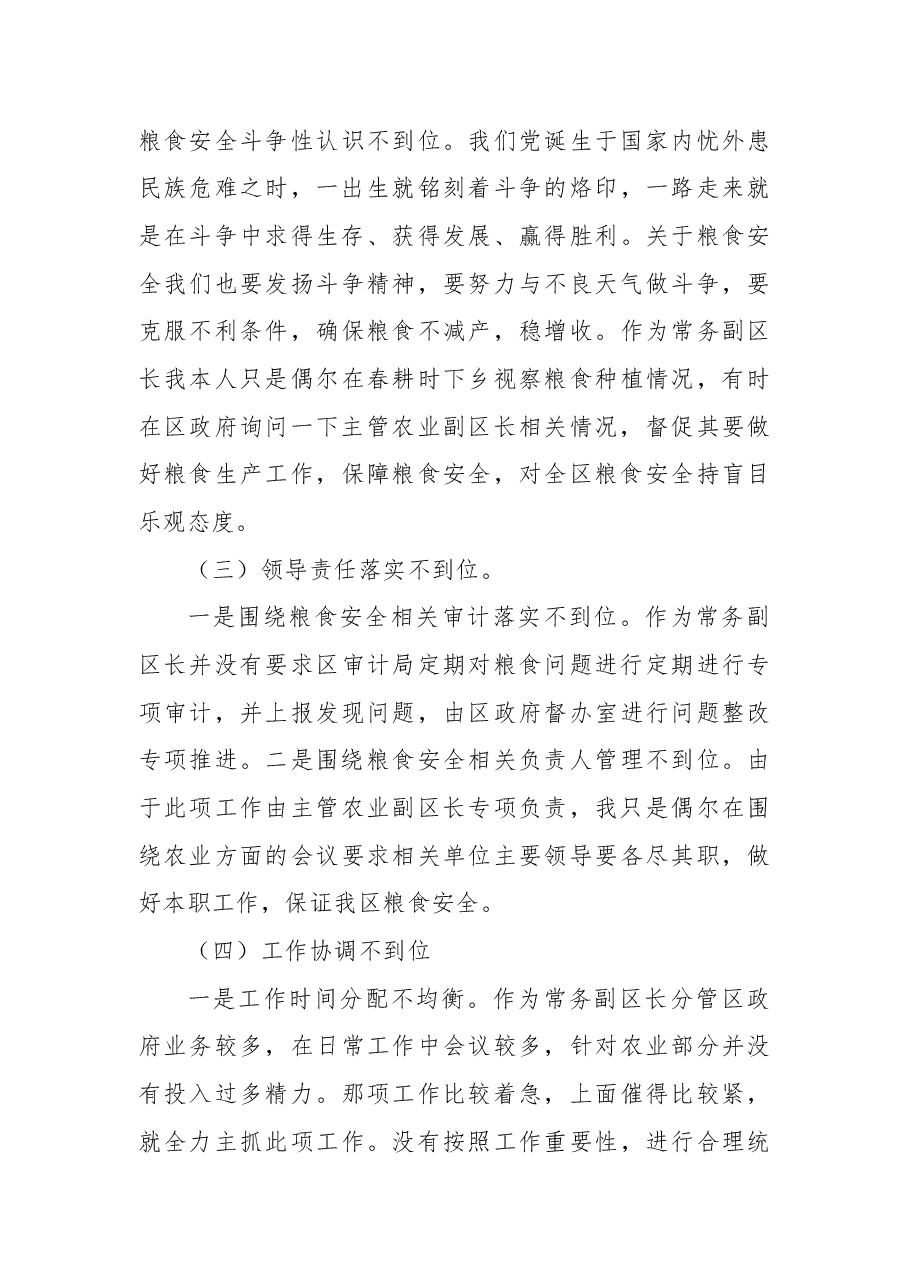 (3篇)涉粮问题专项巡察反馈意见民主生活会个人对照检查材料及涉粮问题专题会讲话发言稿.docx,第3页预览