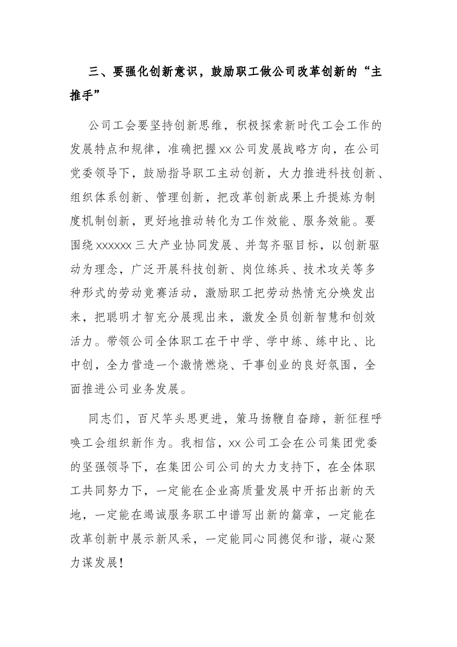 党委书记在公司工会职工(会员)大会上的讲话.docx,第4页预览