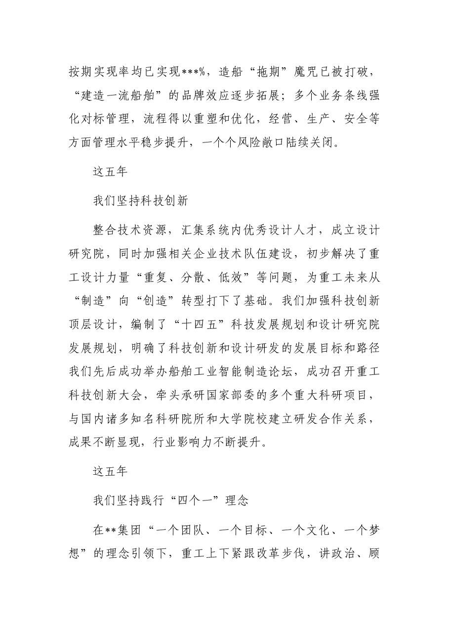 董事长在庆祝重工成立周年大会上的讲话.docx,第3页预览