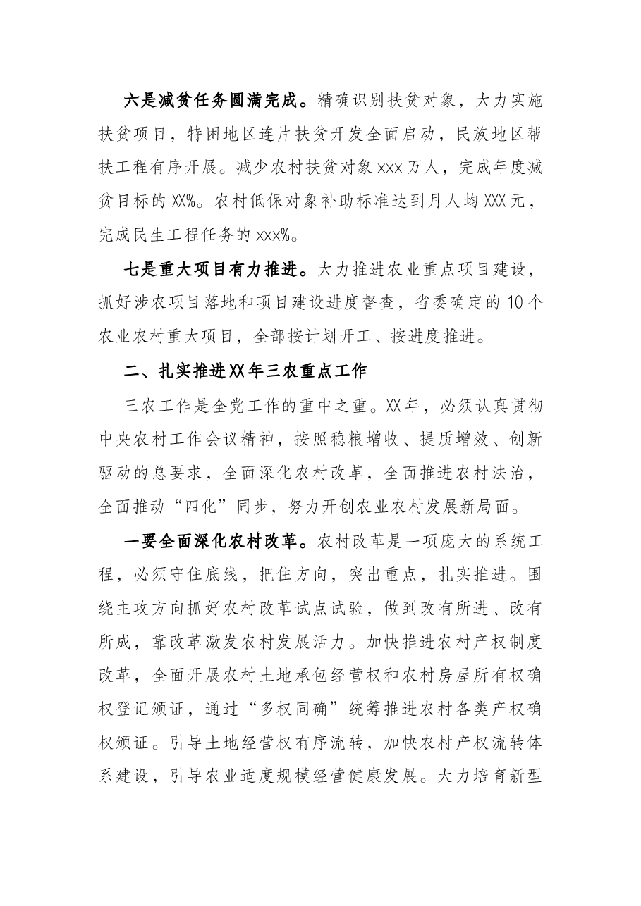 农村工作领导小组会议讲话稿.docx,第4页预览
