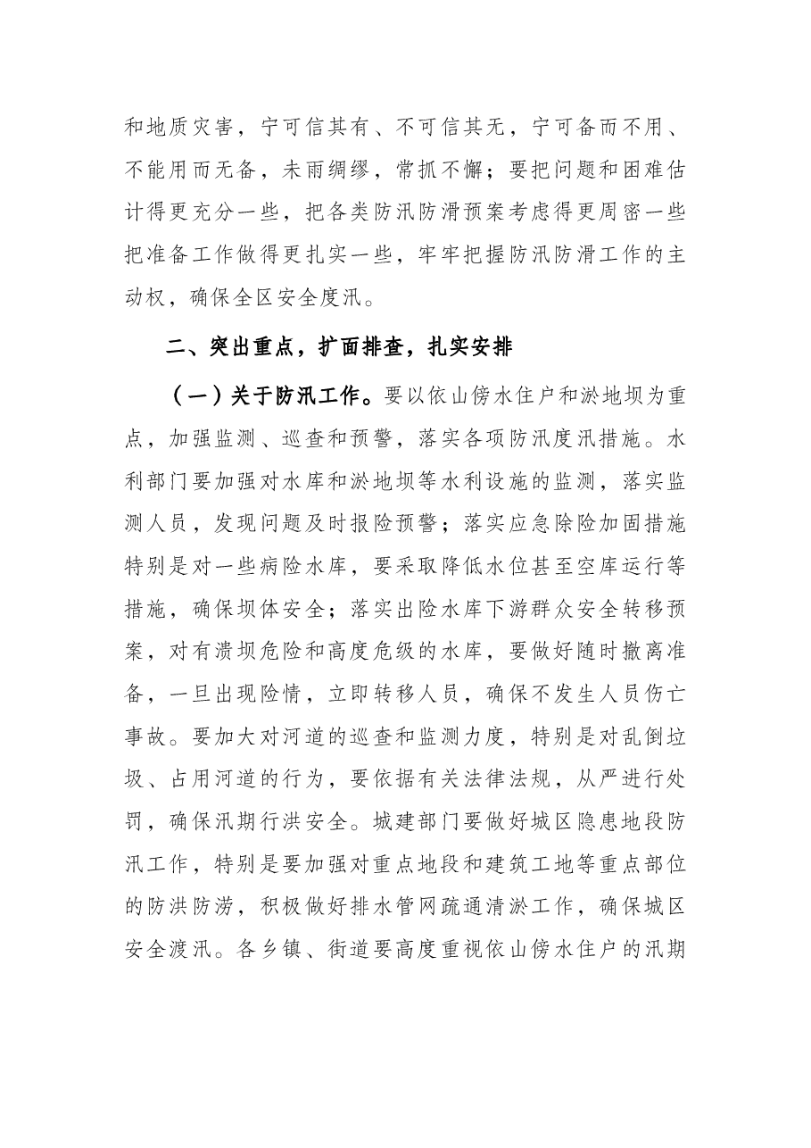 区长在检查防汛防滑工作时的讲话.docx,第3页预览