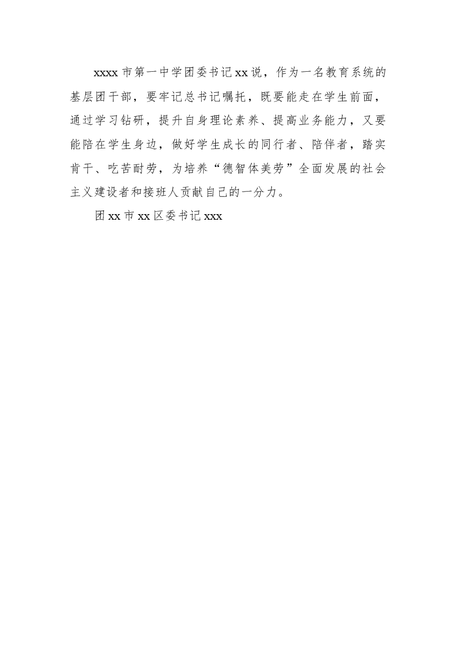 (6篇)学习贯彻2021年秋季中青干部培训班讲话精神.docx,第4页预览