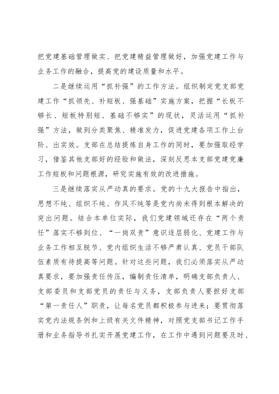 全面从严治党主体责任集体约谈讲话.docx,第3页预览