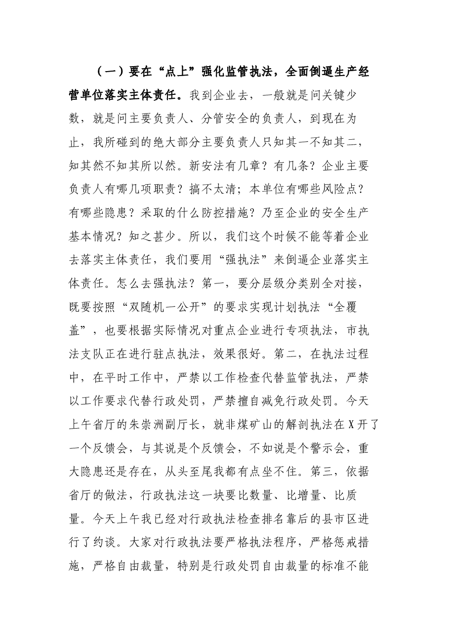 市应急管理局党委书记、局长在县市区应急管理工作视频会议上的讲话.docx,第2页预览