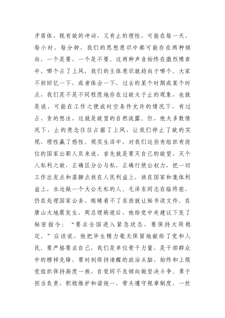 市局局长在2022年度第一次集体廉政谈话会上的讲话.docx，第3页预览