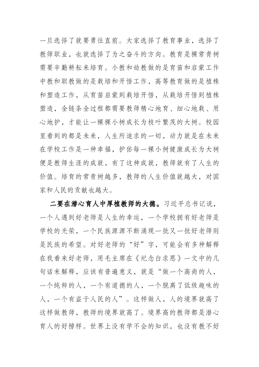 在教师工作座谈会上的讲话.docx,第2页预览