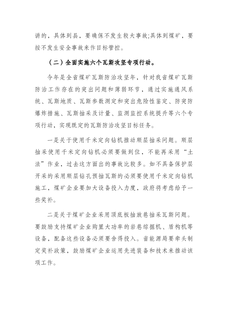 分管领导在煤矿安全生产工作部署会议上的讲话.docx,第3页预览