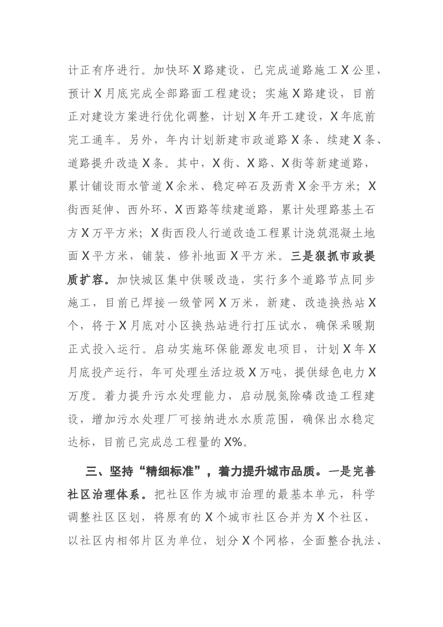 X县委书记在城市建设工作会议上的讲话.docx,第3页预览