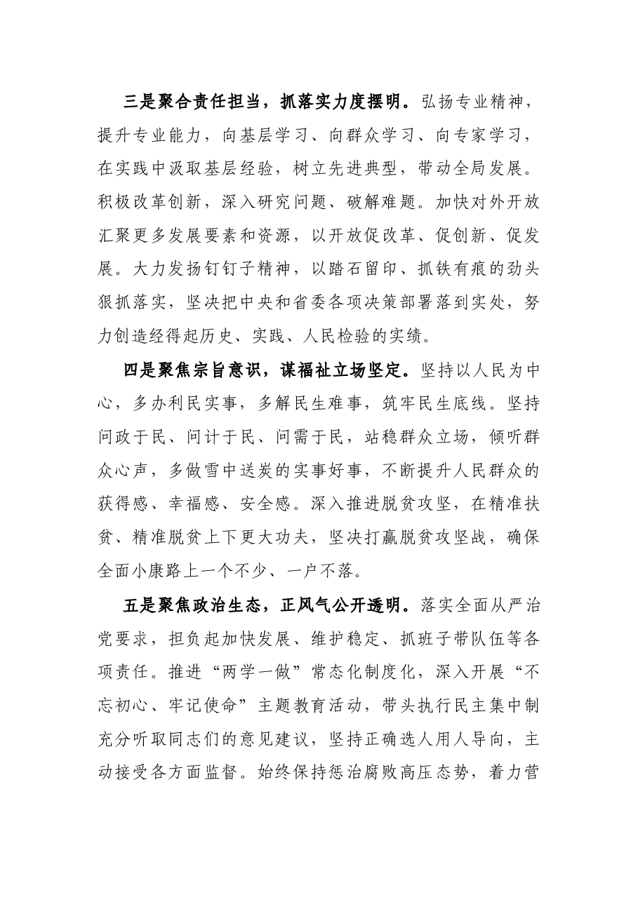 市委书记在任职大会上的讲话.docx,第3页预览