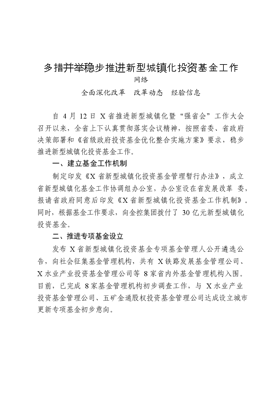 (19篇)全面深化改革经验信息工作动态信息.docx,第3页预览