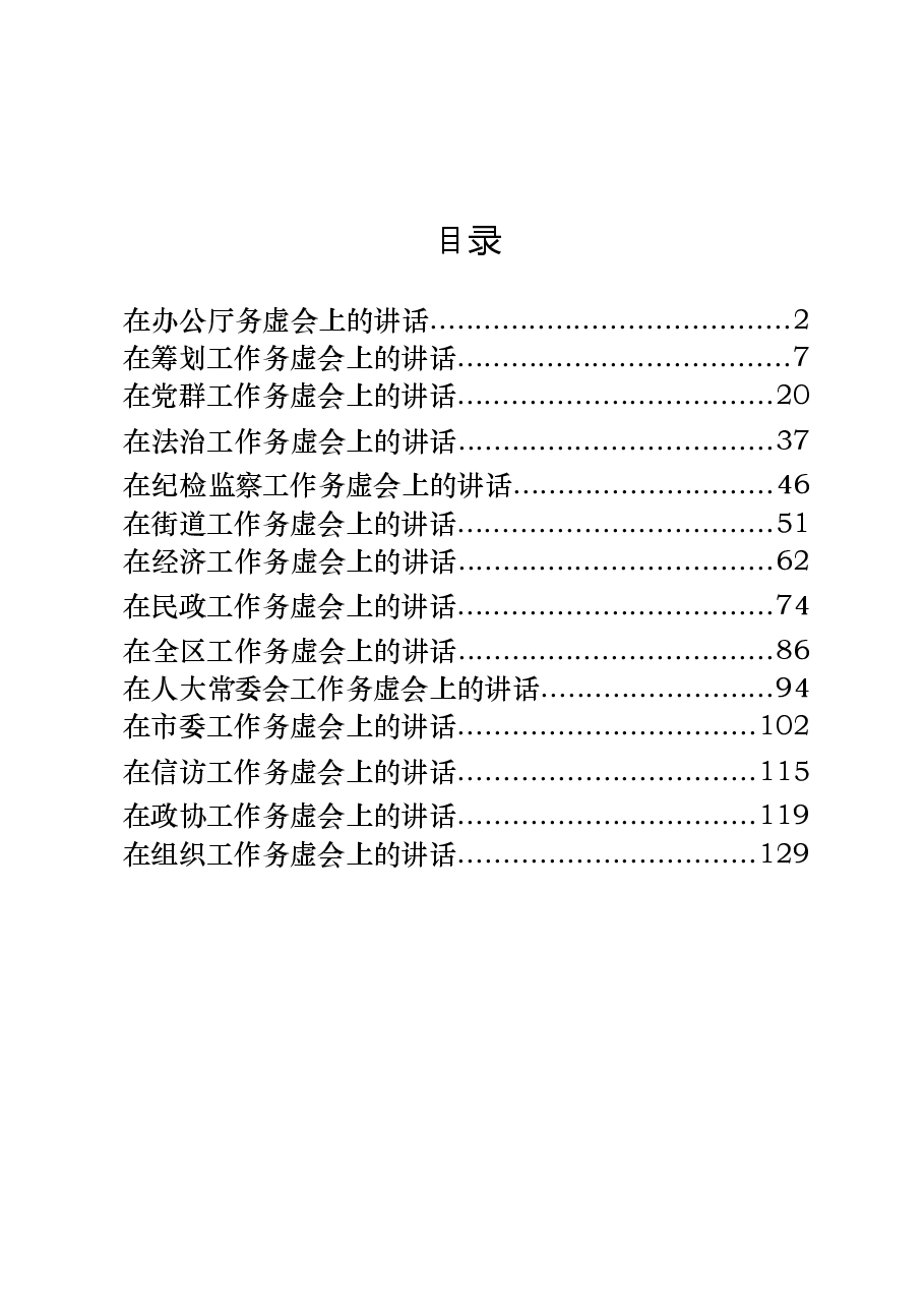 （14篇）各类型务虚会讲话材料.docx，第1页预览
