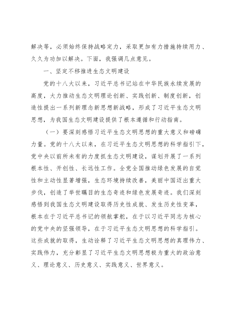 市直机关工委书记在全市生态环境保护工作目标攻坚会议上的讲话.docx,第2页预览