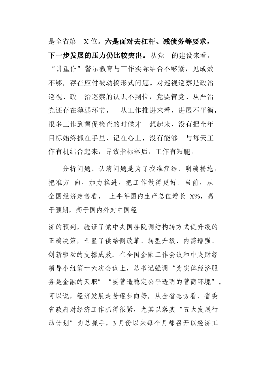 全市上半年经济形势分析会上的讲话.docx,第4页预览