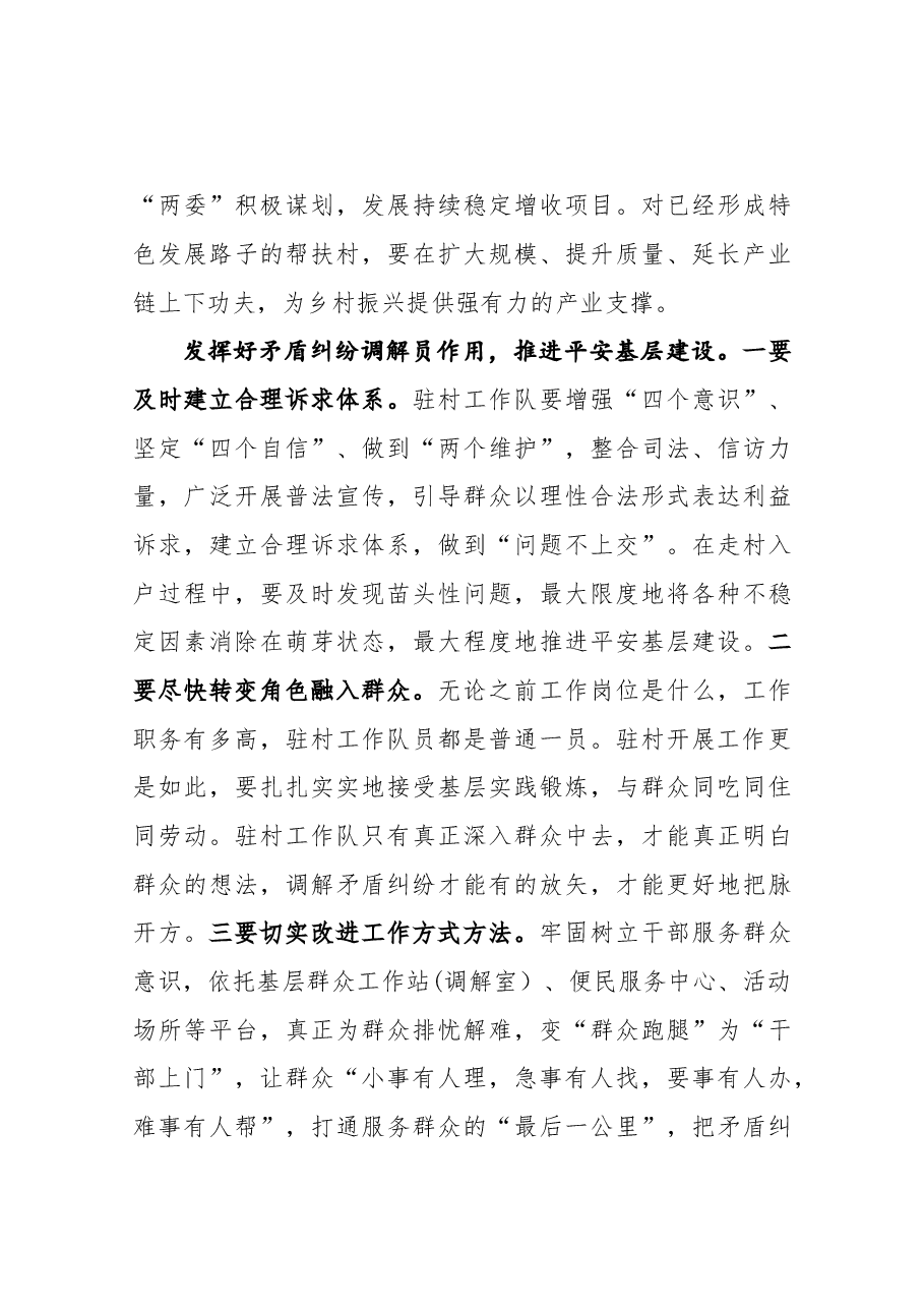年终12:经验材料:驻村工作队要发挥好“五大员”作用.docx,第4页预览