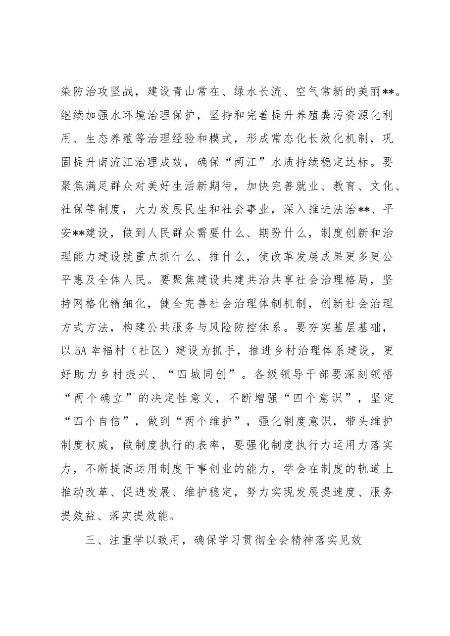 党委书记在领导干部学习贯彻党的大会精神轮训班专题授课时的讲话.docx,第3页预览