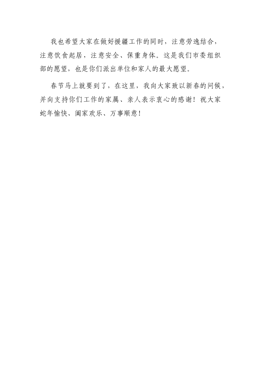 市委组织部长在援疆干部迎春视频座谈会上的讲话.docx,第4页预览