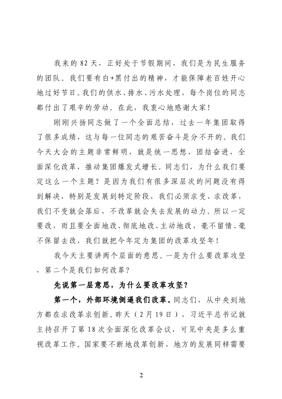 惠州市水务集团董事长张文正在2021年水务集团新春开年会议上的讲话.docx,第2页预览