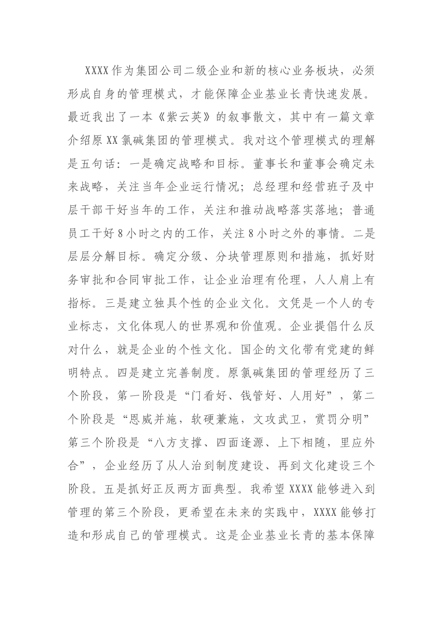 董事长在公司职代会(会代会)闭幕式上的讲话(集团公司).docx,第4页预览