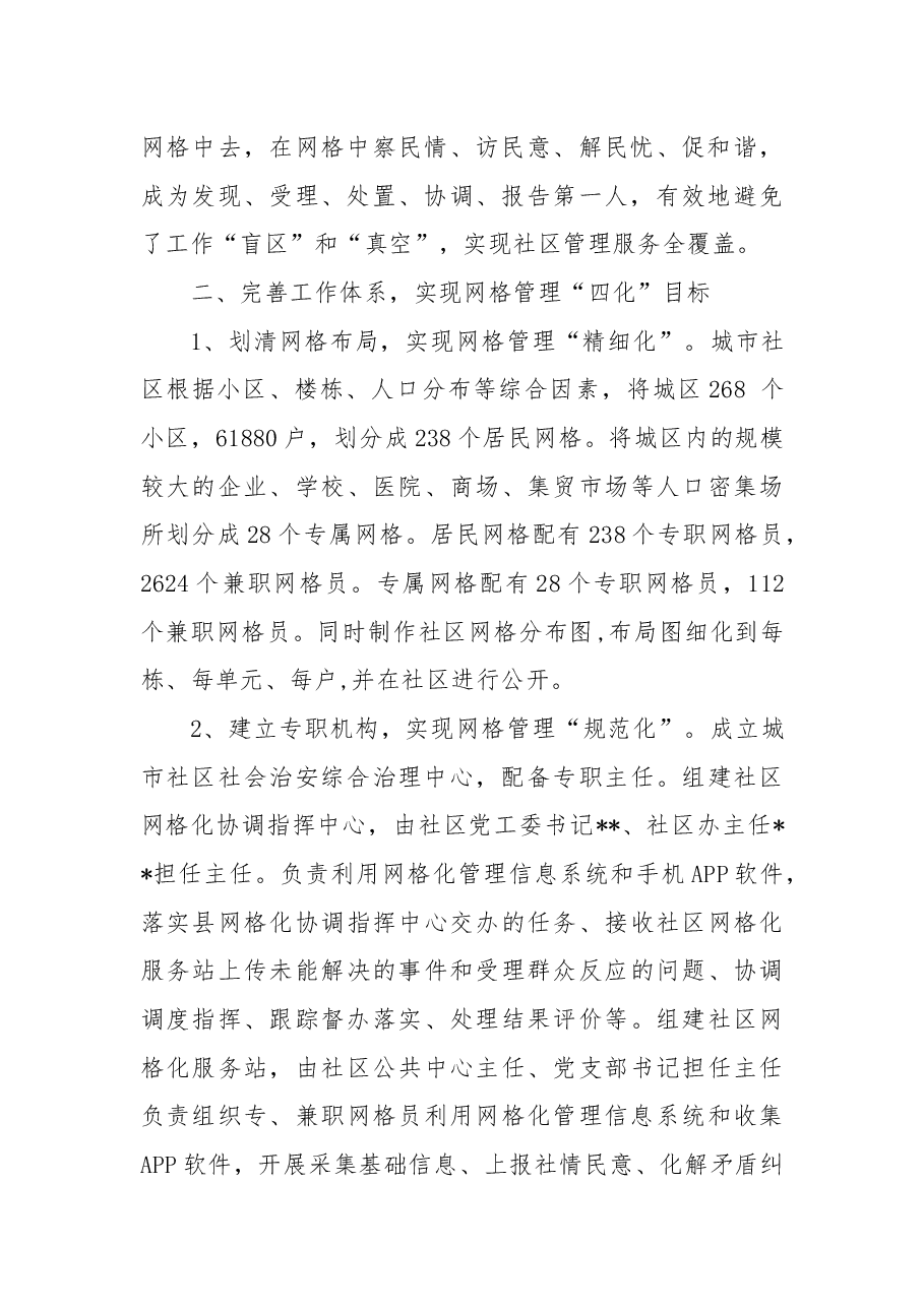 经验介绍：社工委强化党建引领“网格化+新时代文明”蓄势起航开启社区治理新征程.docx，第2页预览