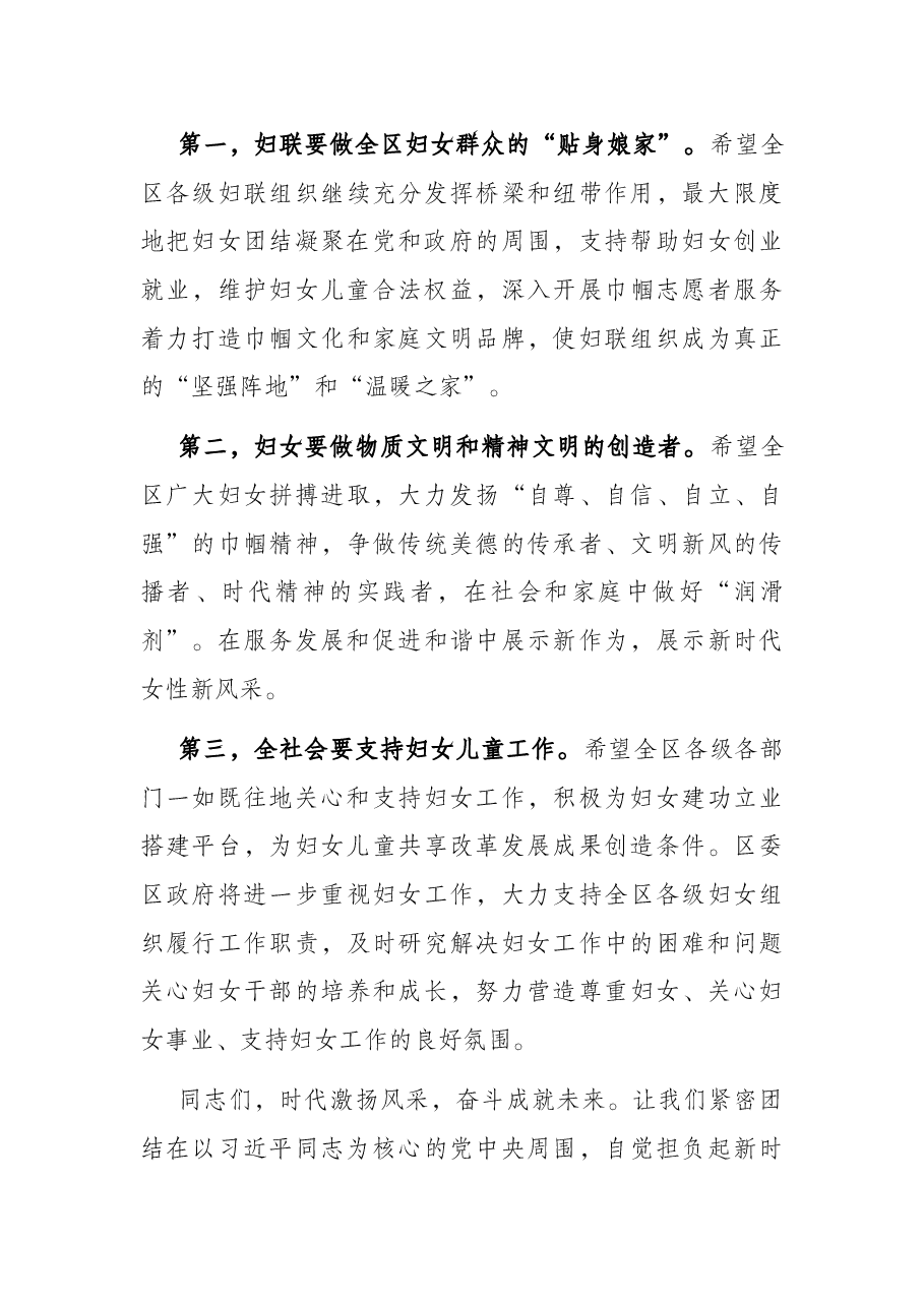 “三八”妇女节致全区妇女的一封信 .docx,第3页预览