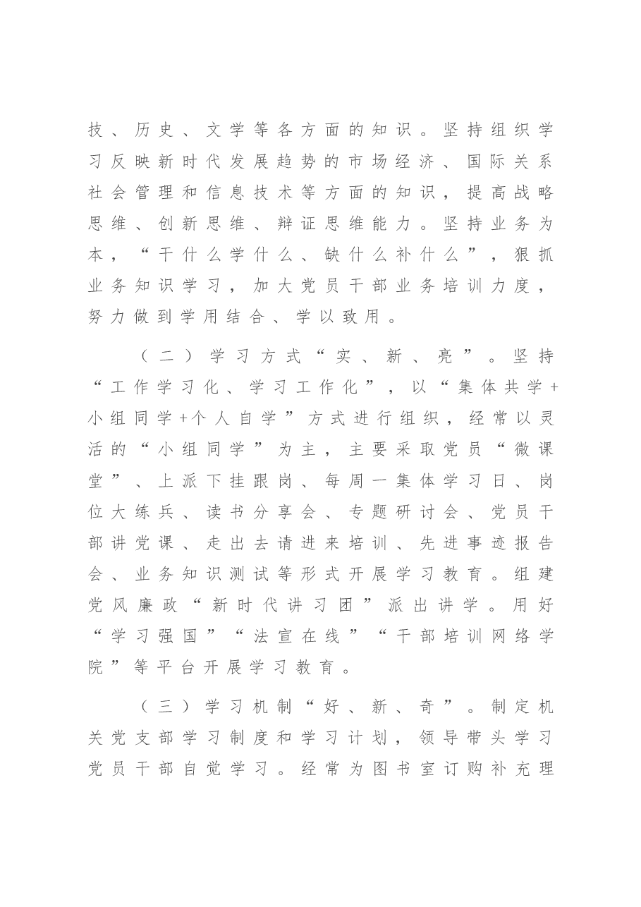 建设模范机关典型经验材料.doc,第2页预览