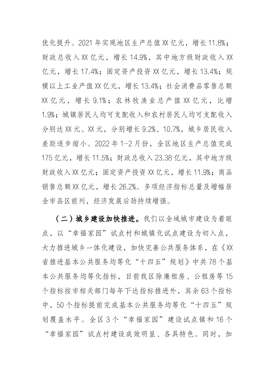 区委书记在XX区党政代表团考察XX县座谈会上的讲话.docx,第2页预览