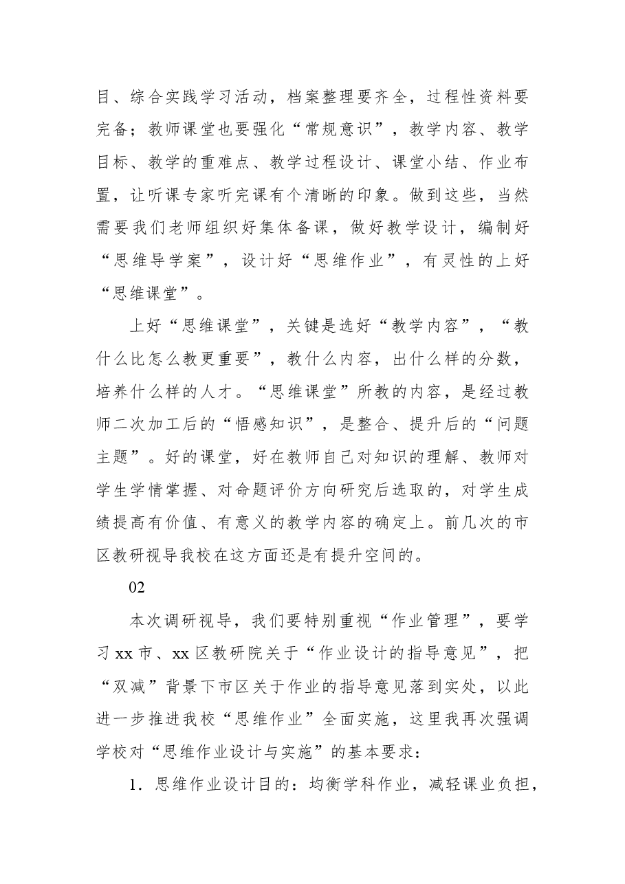 （4篇）2022年教育工作会议主题讲话汇编.docx，第3页预览