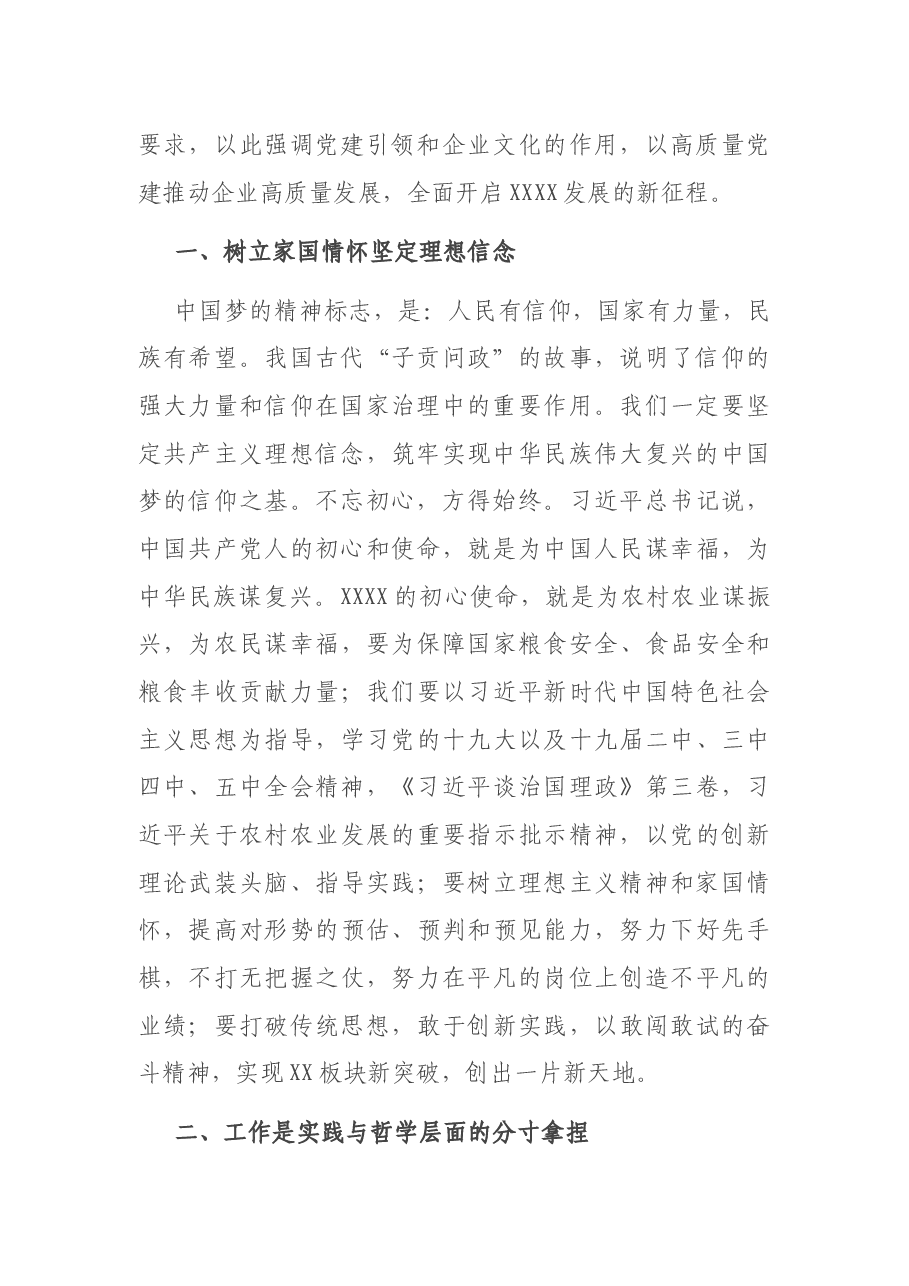 董事长在公司职代会(会代会)闭幕式上的讲话(集团公司).docx,第2页预览