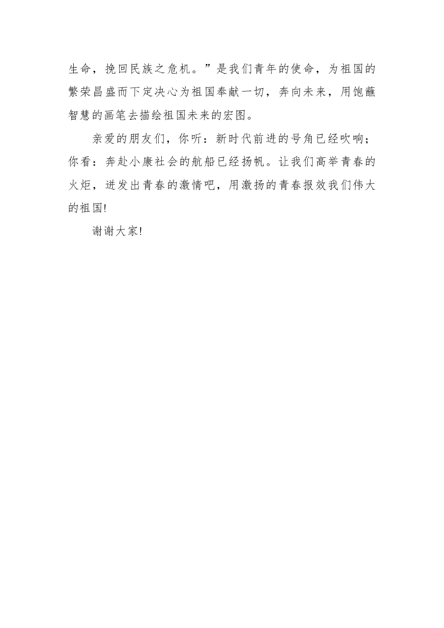 国庆节感言讲话稿1.docx,第3页预览