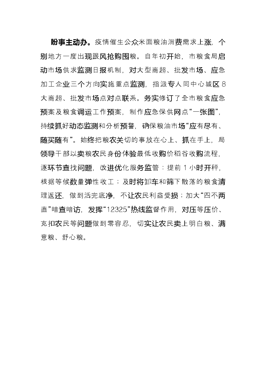 “我为群众办实事”实践活动经验材料:聚焦“急难愁盼”倾心为民解忧.docx,第3页预览