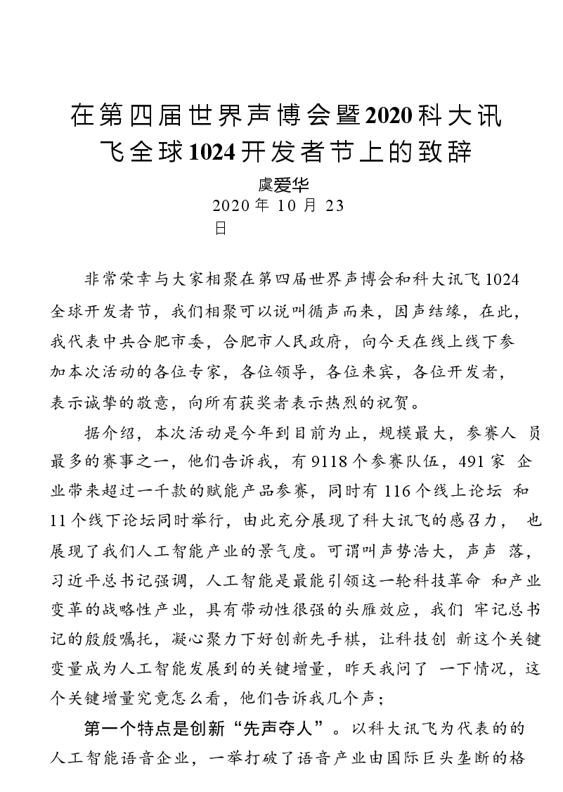 （30篇）合肥市委书记虞爱华讲话.docx，第3页预览