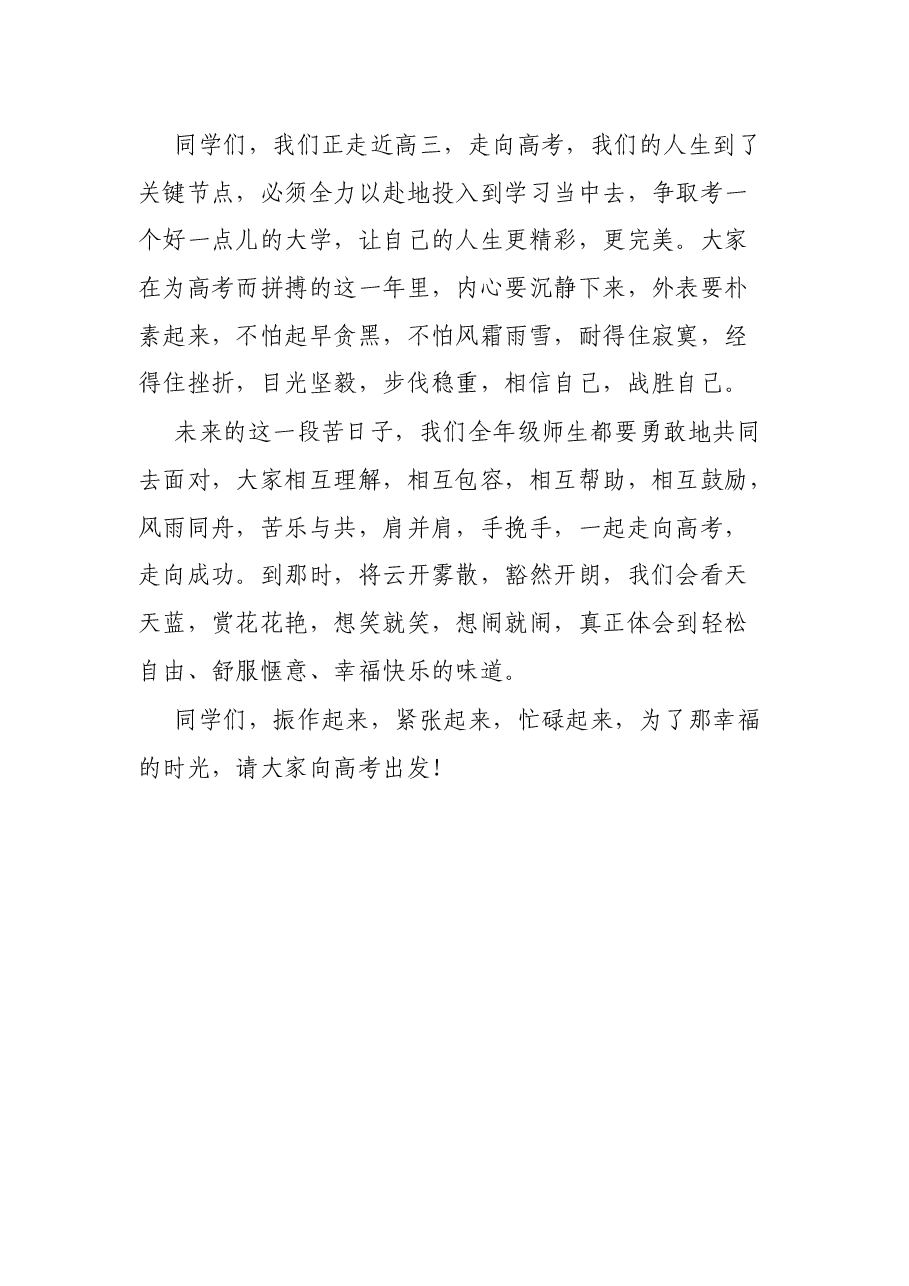 高中校长在高二年级期中考试表彰会上的讲话.docx,第4页预览